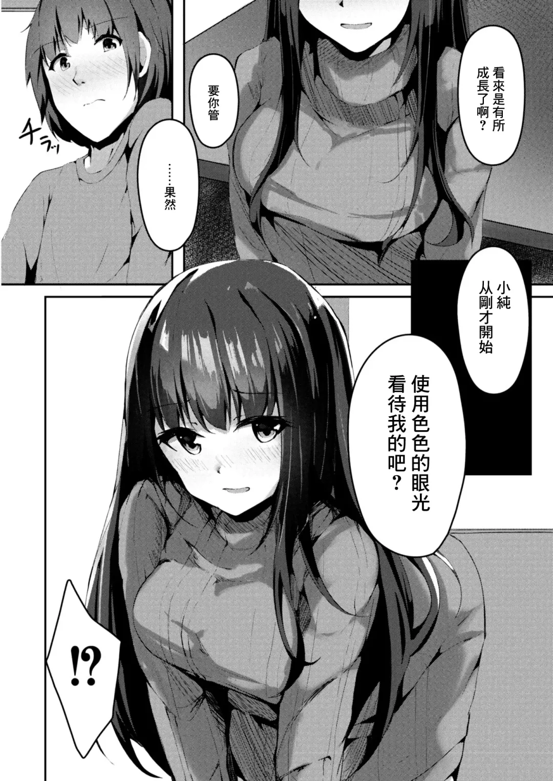 [Cucchiore] Shishunki Hatsujouki 2-wa Aya-nee Fhentai - Page 6