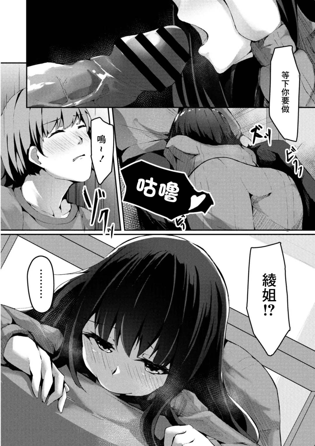 [Cucchiore] Shishunki Hatsujouki 2-wa Aya-nee Fhentai - Page 8
