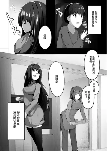 [Cucchiore] Shishunki Hatsujouki 2-wa Aya-nee Fhentai - Page 3