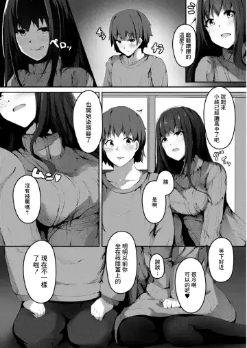 [Cucchiore] Shishunki Hatsujouki 2-wa Aya-nee Fhentai - Page 5