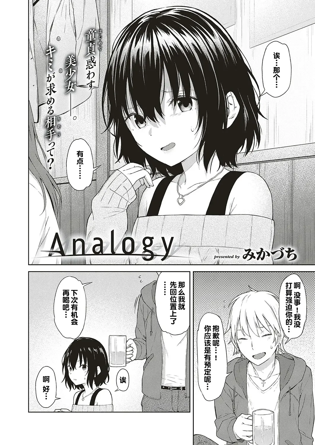 [Mikaduchi] Analogy Fhentai - Page 2