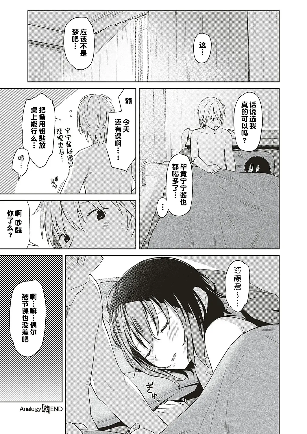 [Mikaduchi] Analogy Fhentai - Page 27