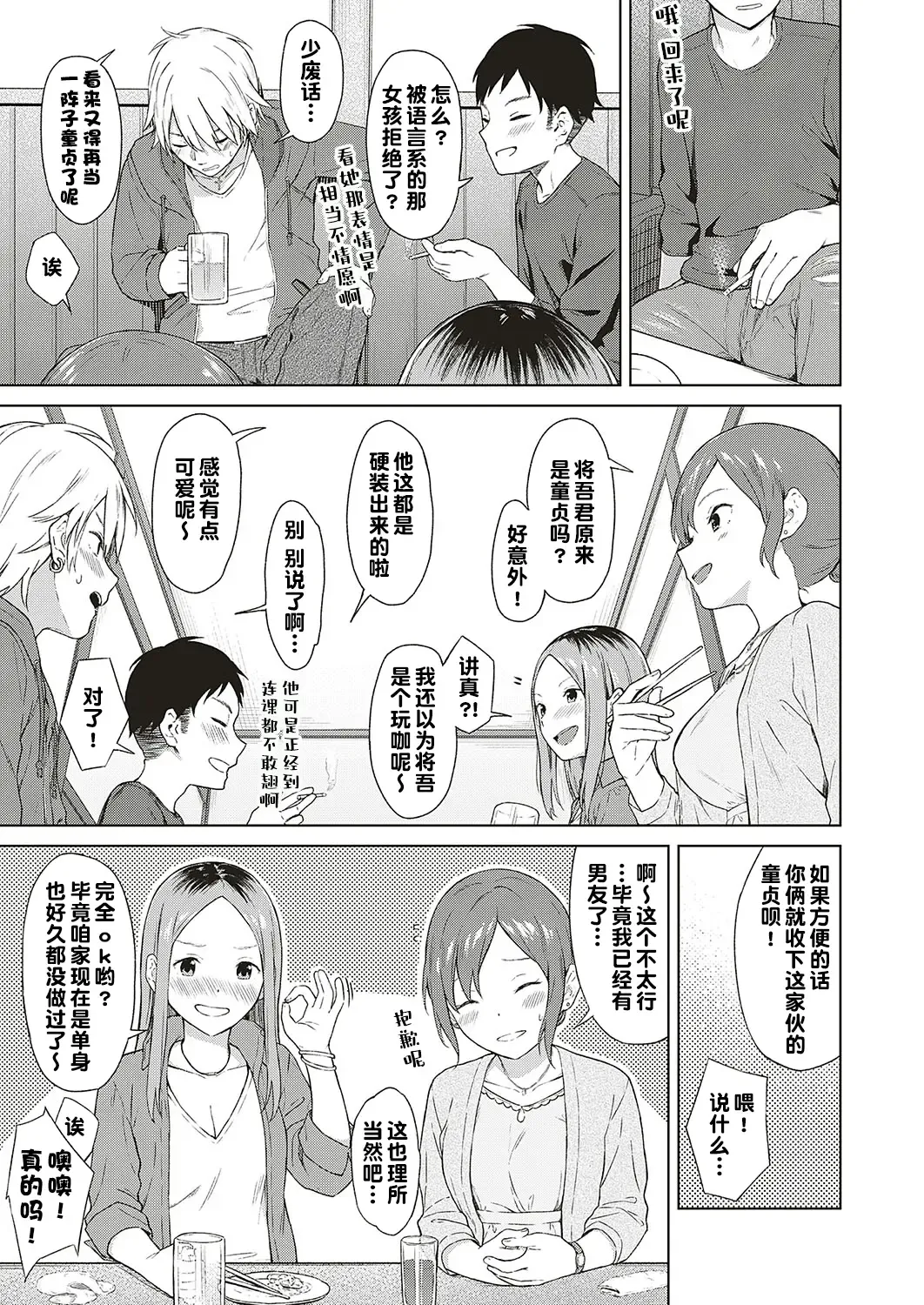 [Mikaduchi] Analogy Fhentai - Page 3