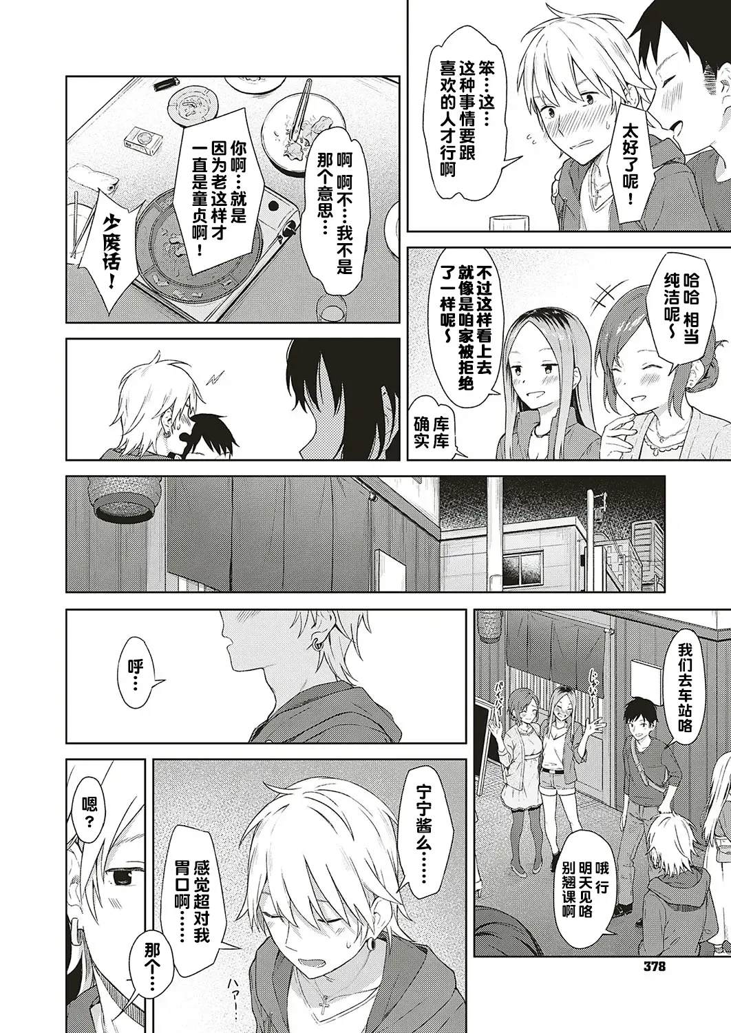 [Mikaduchi] Analogy Fhentai - Page 4