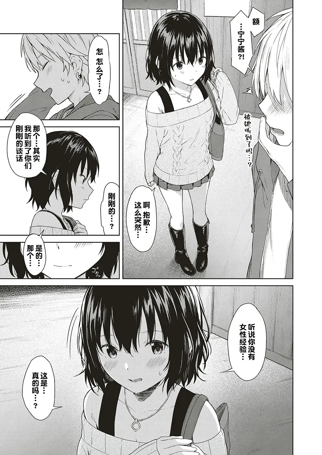 [Mikaduchi] Analogy Fhentai - Page 5