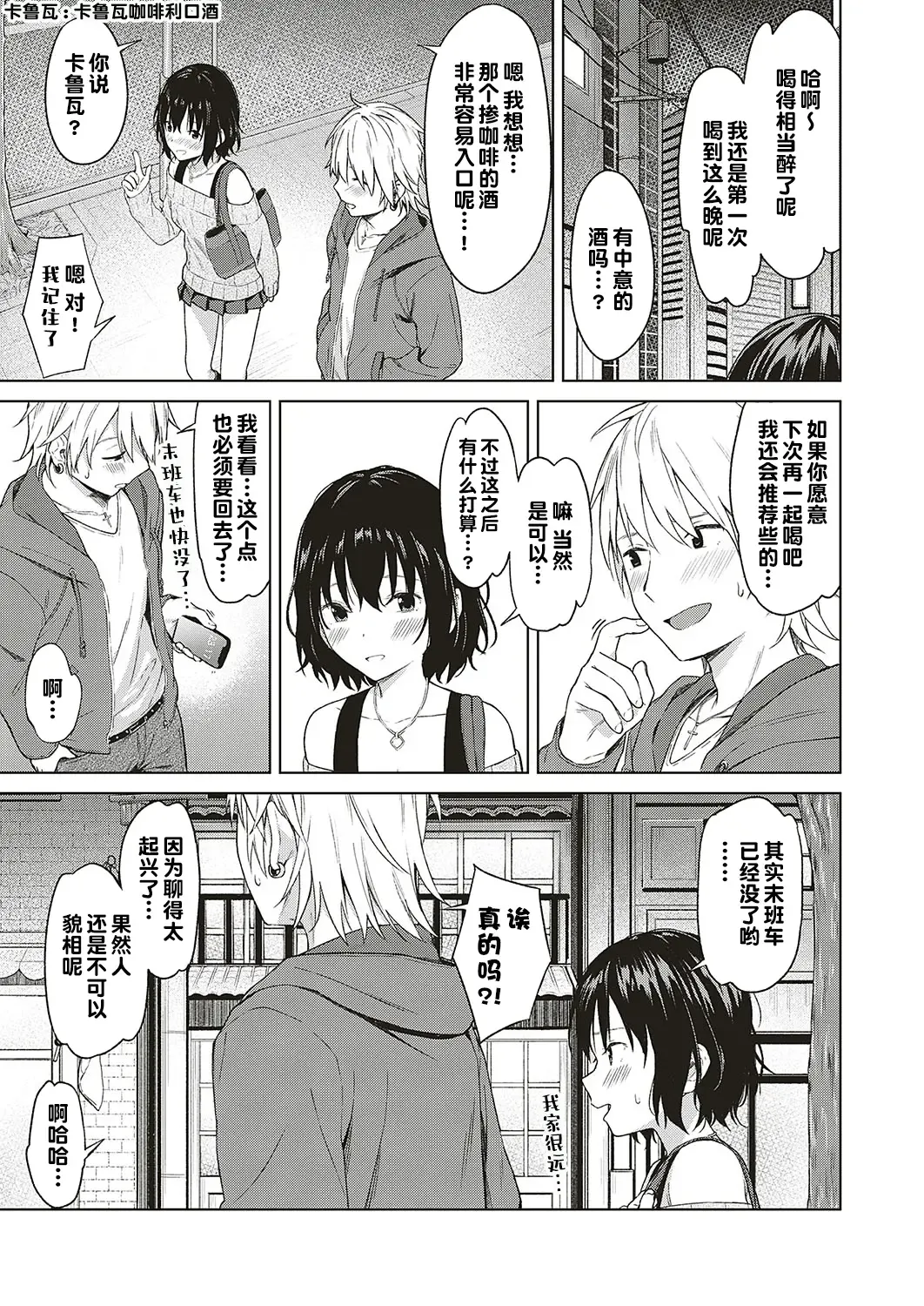 [Mikaduchi] Analogy Fhentai - Page 7