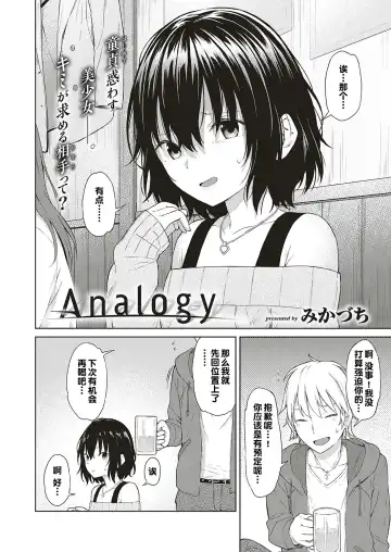 [Mikaduchi] Analogy Fhentai - Page 2