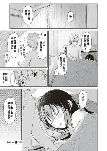 [Mikaduchi] Analogy Fhentai - Page 27