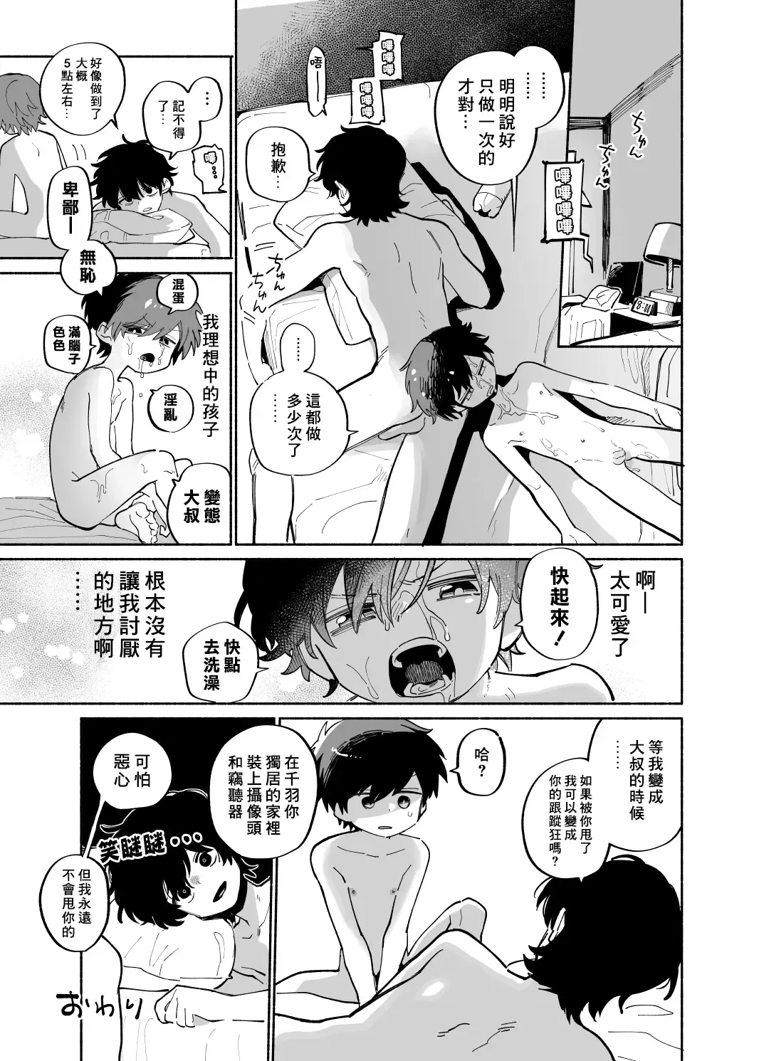 [Ocha] Ichiban Kawaii Mitsuryou Chuu | 最可愛的偷獵者 (decensored) Fhentai - Page 40