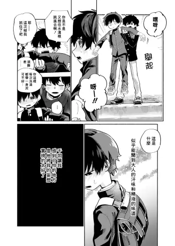 [Ocha] Ichiban Kawaii Mitsuryou Chuu | 最可愛的偷獵者 (decensored) Fhentai - Page 13