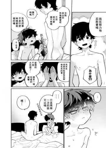 [Ocha] Ichiban Kawaii Mitsuryou Chuu | 最可愛的偷獵者 (decensored) Fhentai - Page 35