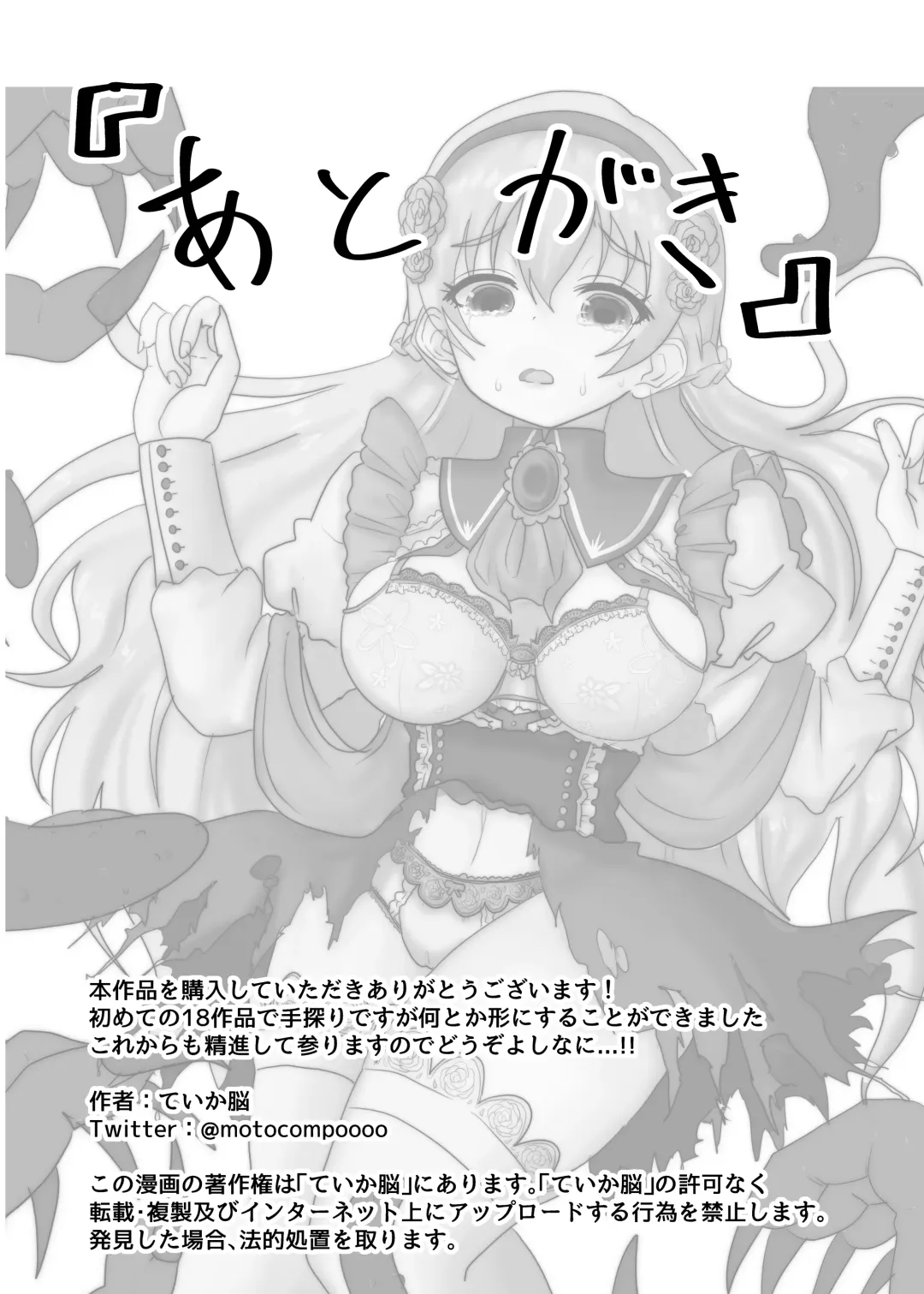 [Teika Nou] Tensei Seijo wa Jaaku na Maou ni Ryoujoku Sarete Kyousei-teki ni Haramase Yome ni Sareru Fhentai - Page 23