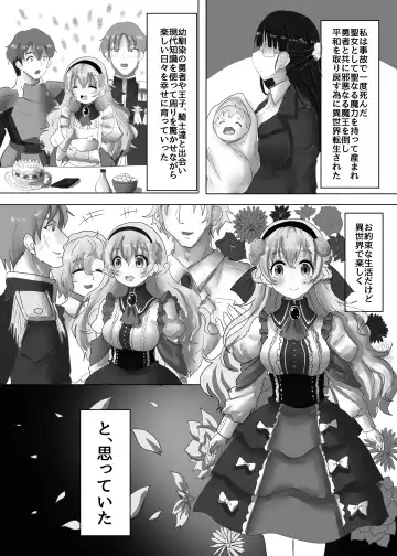 [Teika Nou] Tensei Seijo wa Jaaku na Maou ni Ryoujoku Sarete Kyousei-teki ni Haramase Yome ni Sareru Fhentai - Page 2