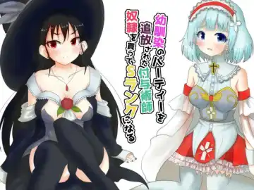 [Teika Nou] Osananajimi no Party o Tsuihou Sareta Fuyojutsushi wa Damasarete, Koui o Yoseteita Osananajimi o Netorareru "Onna Mahoutsukai Yamiochi Hen" Fhentai - Page 19