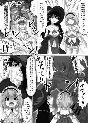 [Teika Nou] Osananajimi no Party o Tsuihou Sareta Fuyojutsushi wa Damasarete, Koui o Yoseteita Osananajimi o Netorareru "Onna Mahoutsukai Yamiochi Hen" Fhentai - Page 5