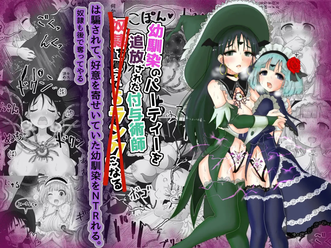 [Teika Nou] Party o Tsuihou Sareta Shujinkou wa Osananajimi o Netorareru "Onna Kishi Yamiochi Hen" Fhentai - Page 1