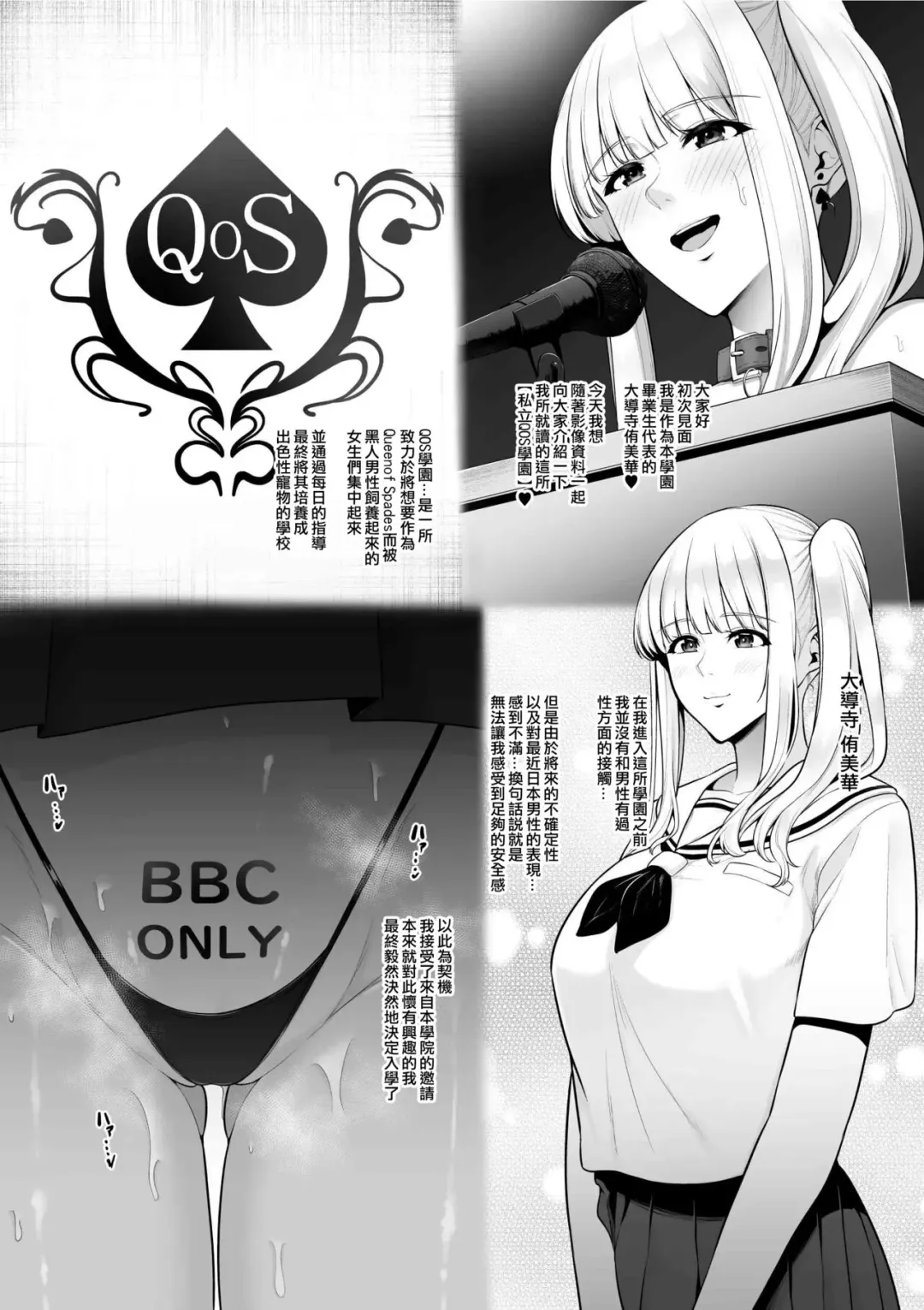 [Sevengar] Shiritsu QOS Jogakuen Fhentai - Page 2