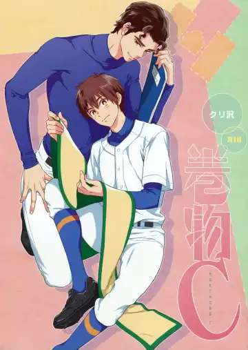 Read [Takaoka Nanaroku] Makimono C - Fhentai