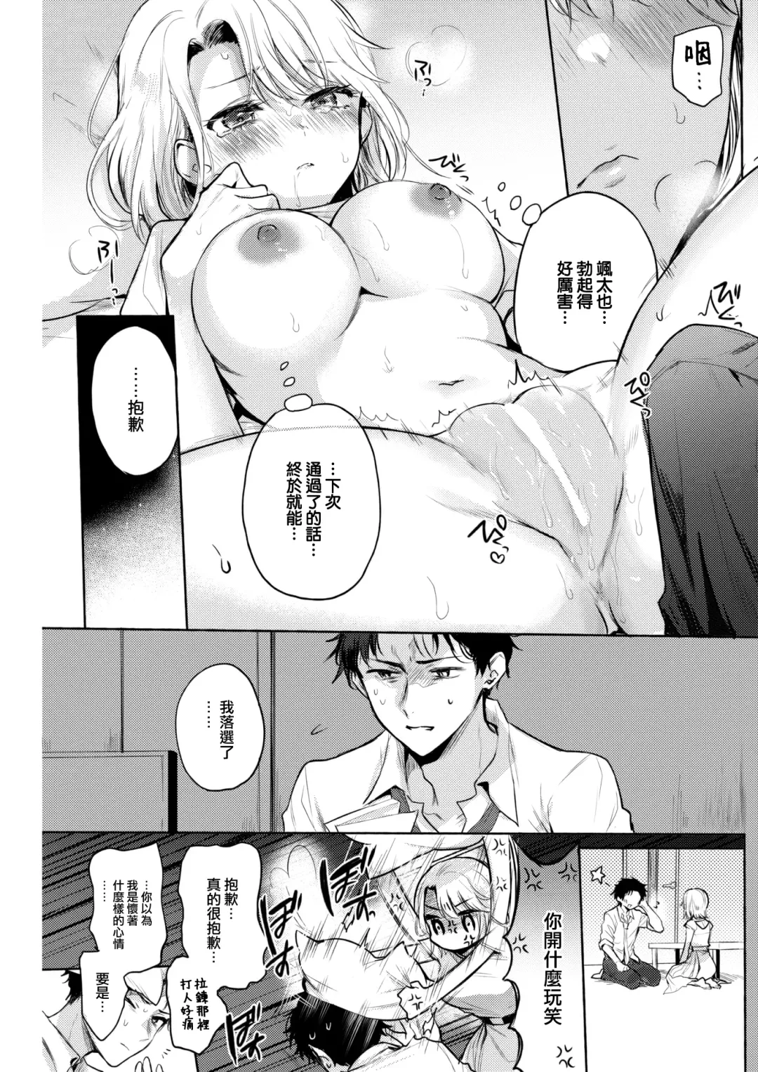 [Hinahara Emi] ] Shuukatsu Bonus Challenge! Fhentai - Page 14