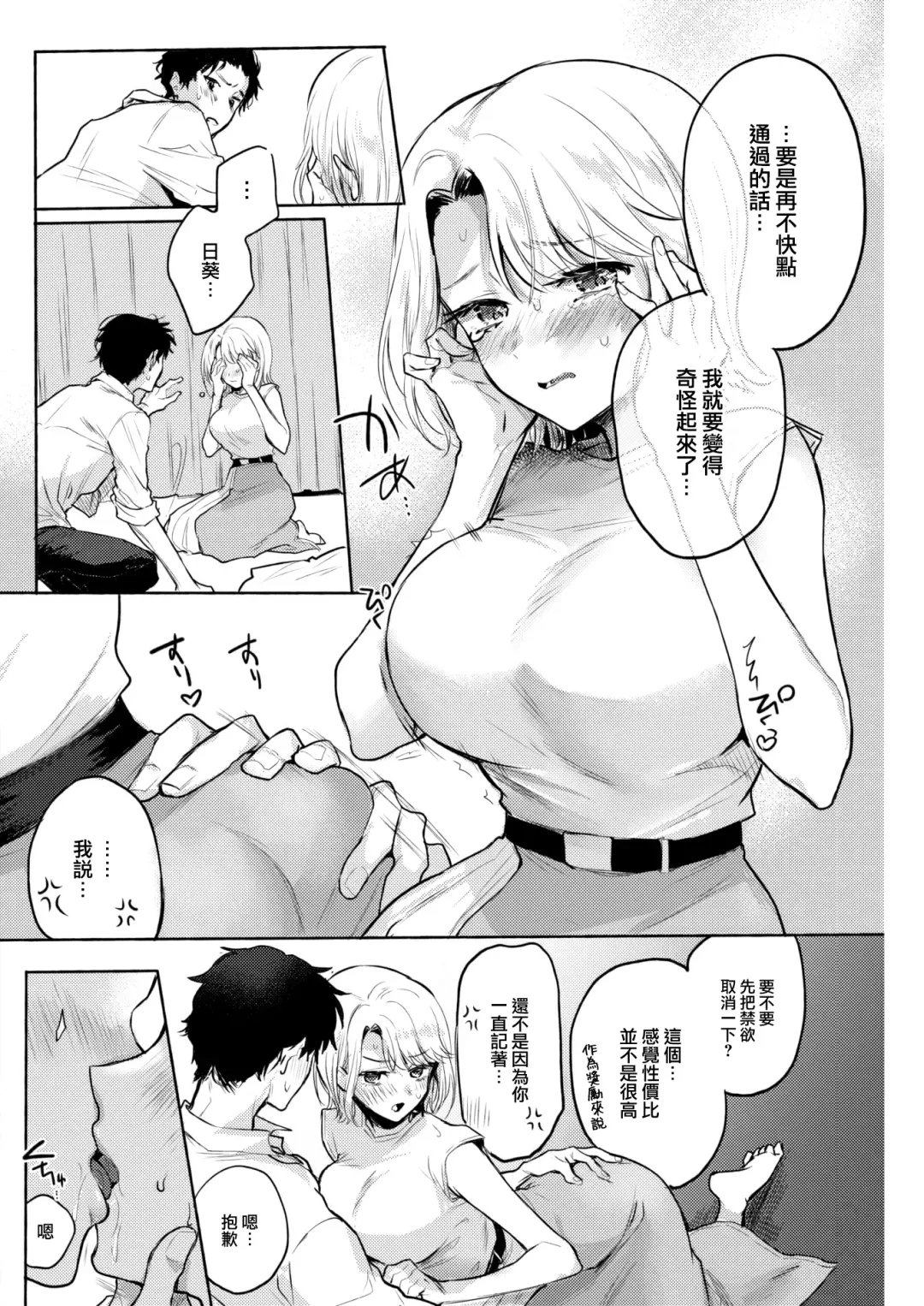 [Hinahara Emi] ] Shuukatsu Bonus Challenge! Fhentai - Page 15