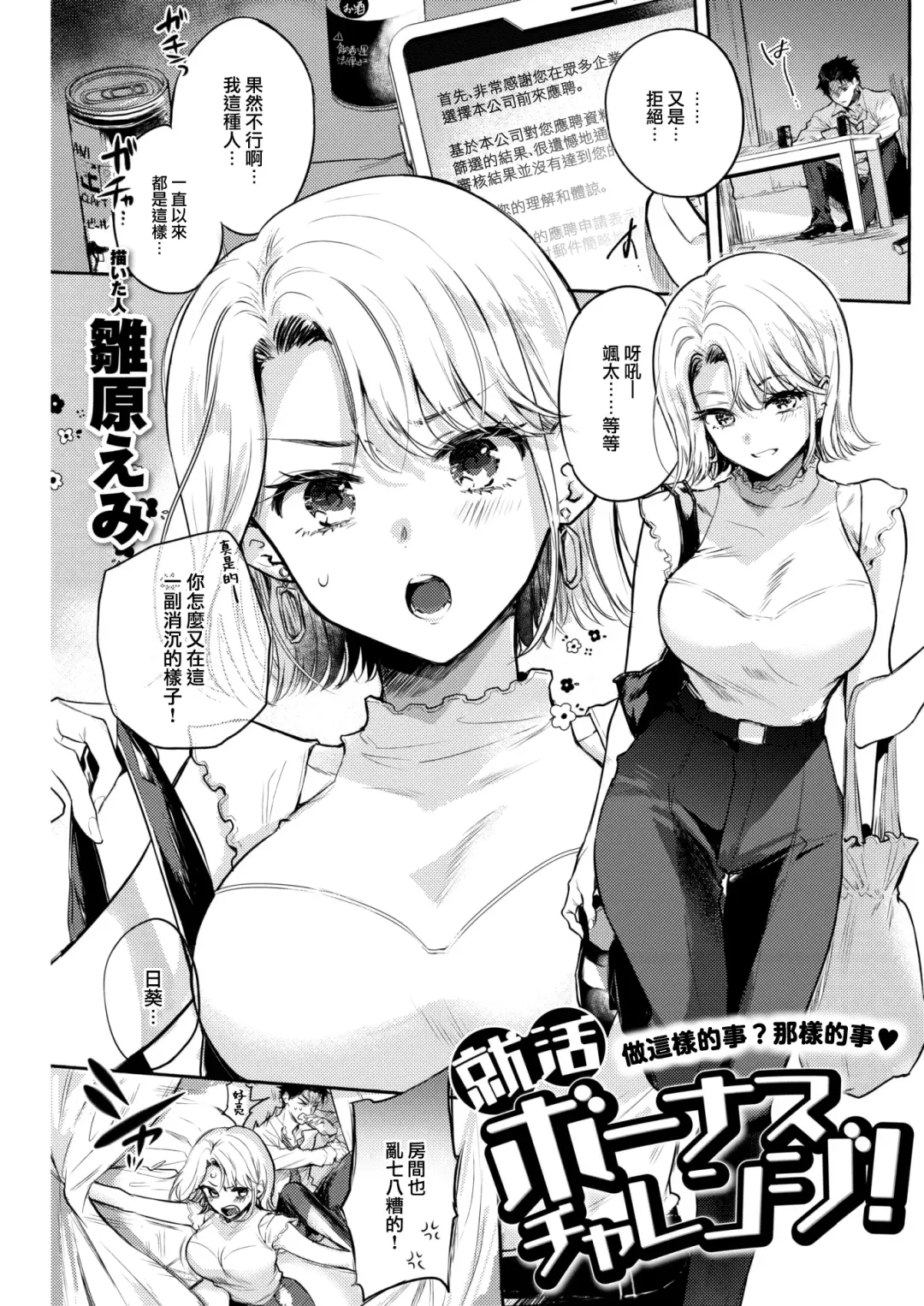 [Hinahara Emi] ] Shuukatsu Bonus Challenge! Fhentai - Page 2