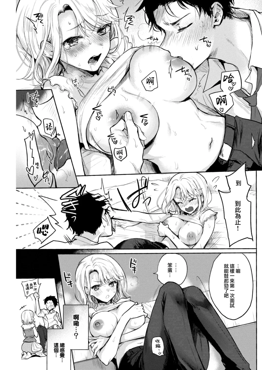 [Hinahara Emi] ] Shuukatsu Bonus Challenge! Fhentai - Page 8