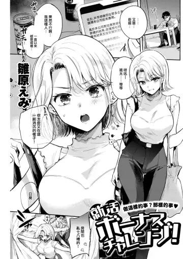 [Hinahara Emi] ] Shuukatsu Bonus Challenge! Fhentai - Page 2