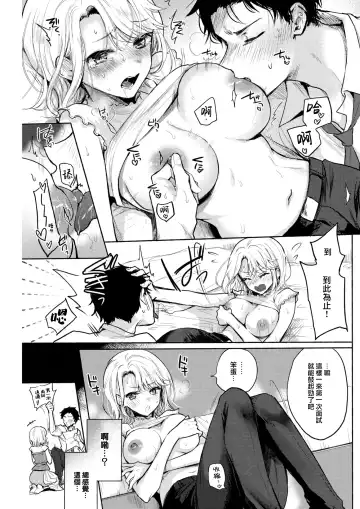 [Hinahara Emi] ] Shuukatsu Bonus Challenge! Fhentai - Page 8