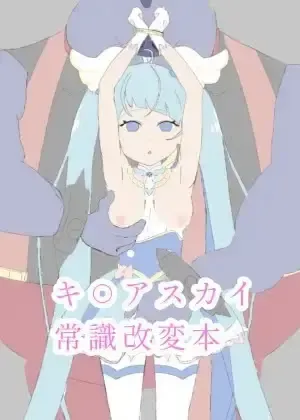 CureSky Joushiki Kaihen Hon Fhentai - Page 1