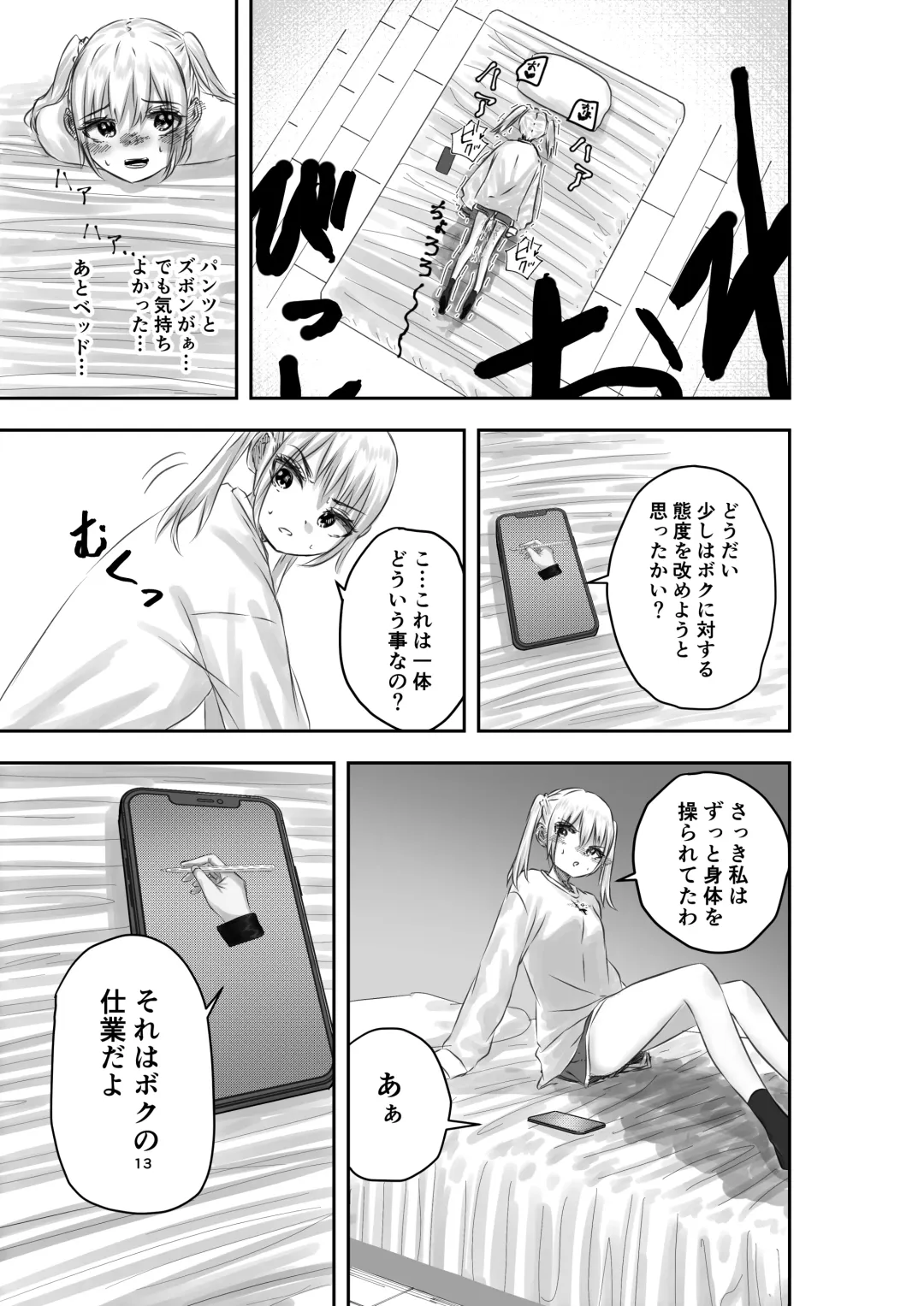Kami (Appli) ni Yoru Rifujin na Mesugaki Choukyou Fhentai - Page 13
