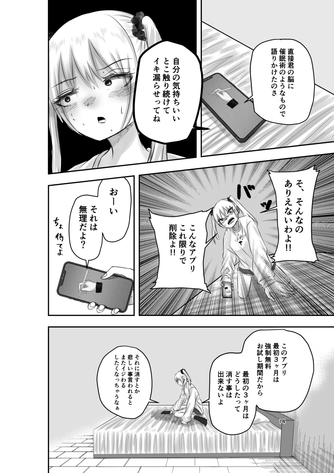 Kami (Appli) ni Yoru Rifujin na Mesugaki Choukyou Fhentai - Page 14
