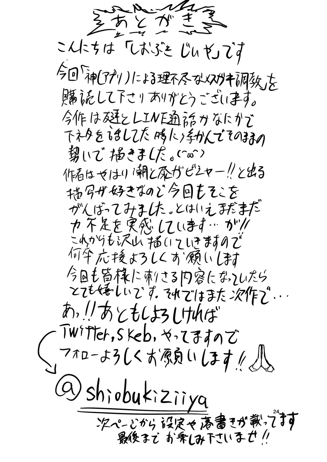 Kami (Appli) ni Yoru Rifujin na Mesugaki Choukyou Fhentai - Page 24