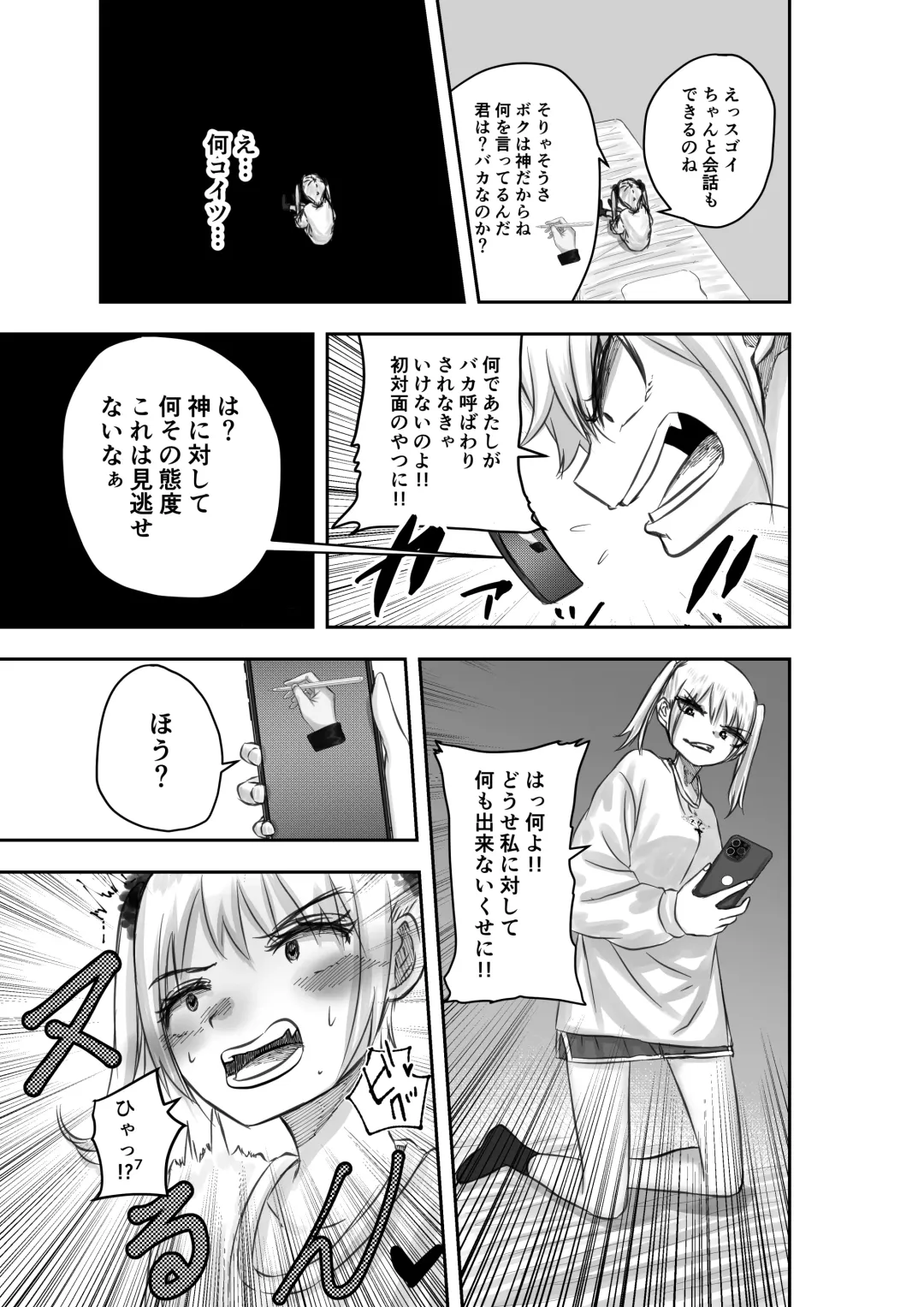Kami (Appli) ni Yoru Rifujin na Mesugaki Choukyou Fhentai - Page 7