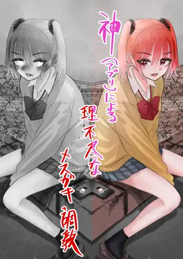 Read Kami (Appli) ni Yoru Rifujin na Mesugaki Choukyou - Fhentai