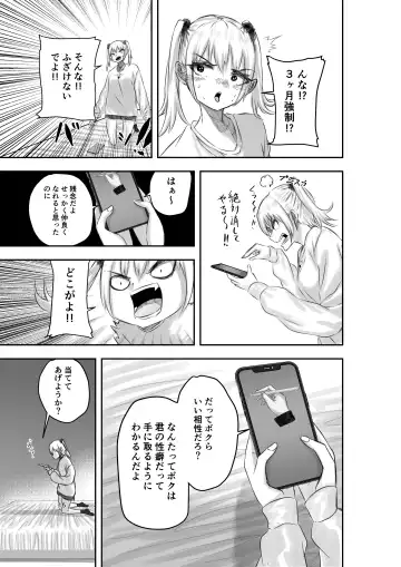 Kami (Appli) ni Yoru Rifujin na Mesugaki Choukyou Fhentai - Page 15