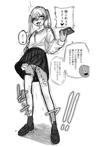 Kami (Appli) ni Yoru Rifujin na Mesugaki Choukyou Fhentai - Page 31