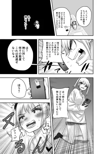 Kami (Appli) ni Yoru Rifujin na Mesugaki Choukyou Fhentai - Page 7