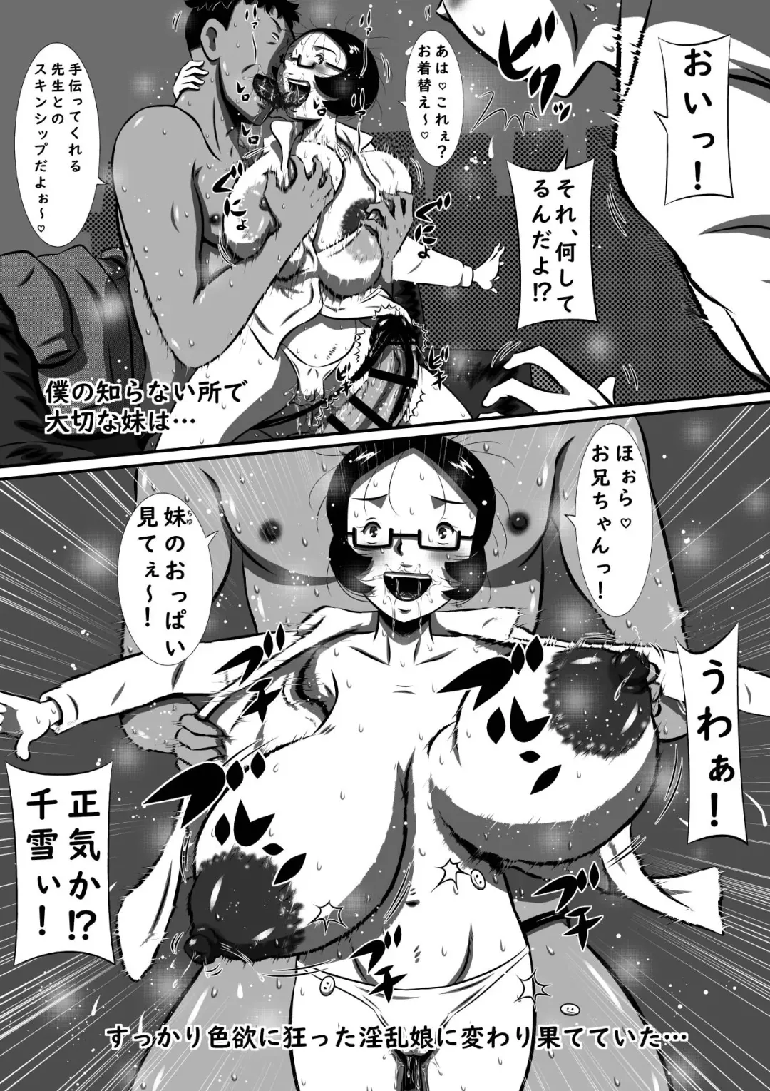 [Point Takashi] Nerawareta Chou Dokyuu Bakunyuu Imouto, Chiyuki! Ani no Mae de Subete o Sarakedasu Tanjoubi no Yoru! Fhentai - Page 12