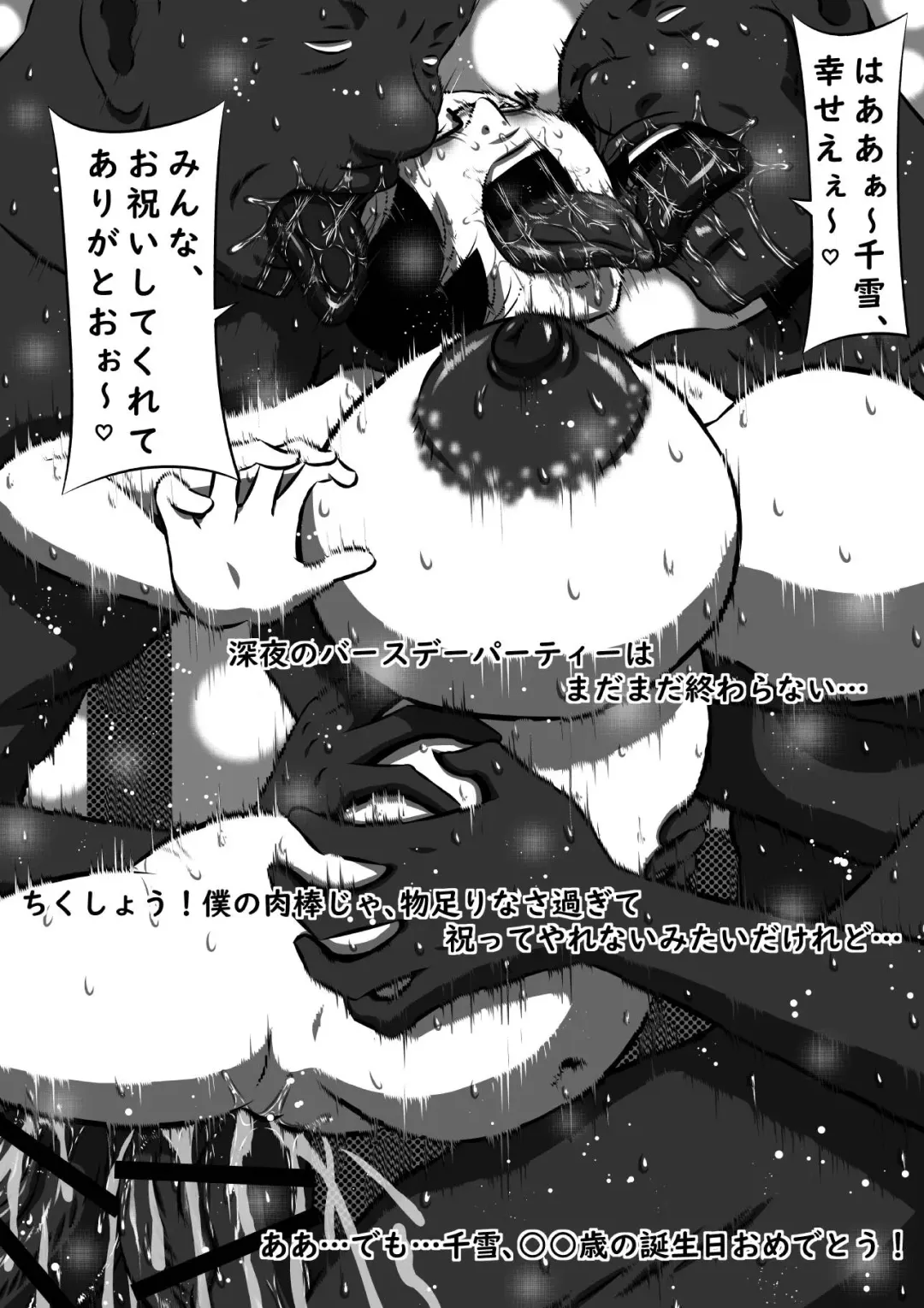 [Point Takashi] Nerawareta Chou Dokyuu Bakunyuu Imouto, Chiyuki! Ani no Mae de Subete o Sarakedasu Tanjoubi no Yoru! Fhentai - Page 38