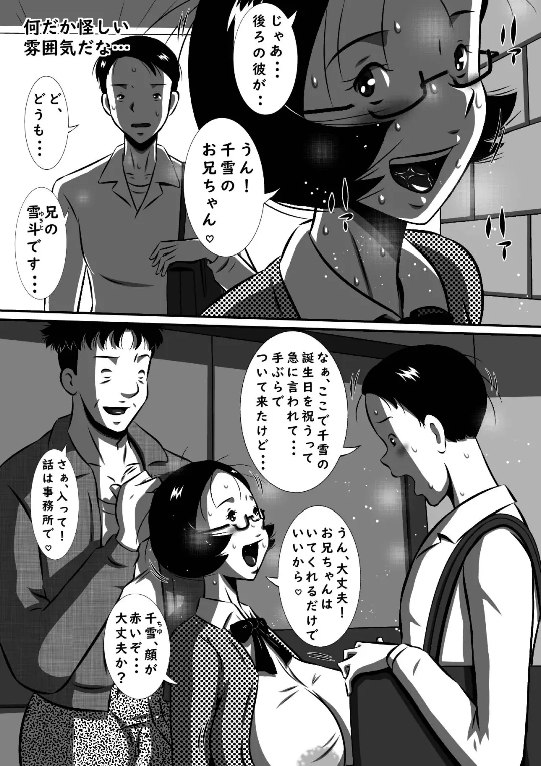 [Point Takashi] Nerawareta Chou Dokyuu Bakunyuu Imouto, Chiyuki! Ani no Mae de Subete o Sarakedasu Tanjoubi no Yoru! Fhentai - Page 6