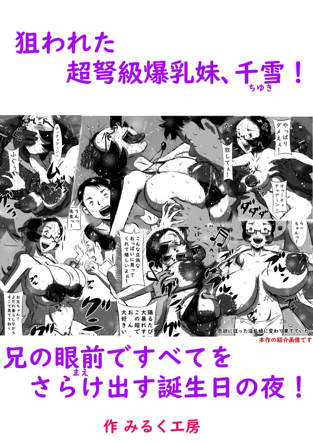 [Point Takashi] Nerawareta Chou Dokyuu Bakunyuu Imouto, Chiyuki! Ani no Mae de Subete o Sarakedasu Tanjoubi no Yoru! Fhentai - Page 92