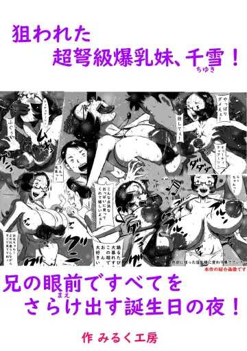 [Point Takashi] Nerawareta Chou Dokyuu Bakunyuu Imouto, Chiyuki! Ani no Mae de Subete o Sarakedasu Tanjoubi no Yoru! Fhentai - Page 92