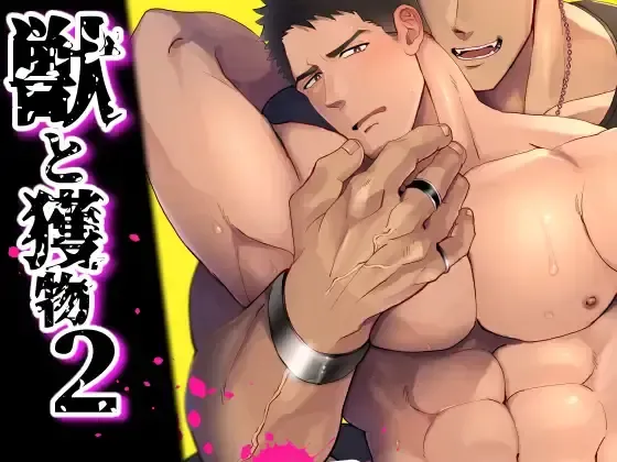 Kemono to Emono 2 Fhentai - Page 1