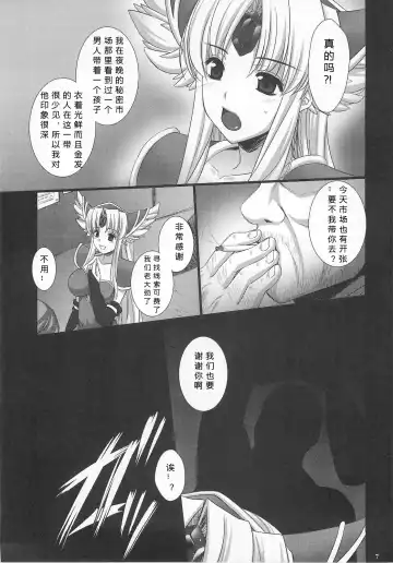 [Abe Inori] Saitei Rakusatsu Kakaku Fhentai - Page 8