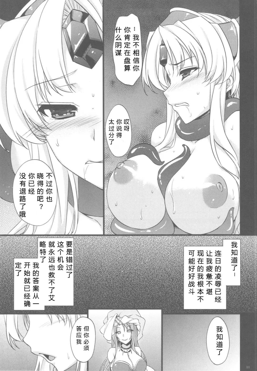 [Abe Inori] Saitei Rakusatsu Kakaku 3 Fhentai - Page 11