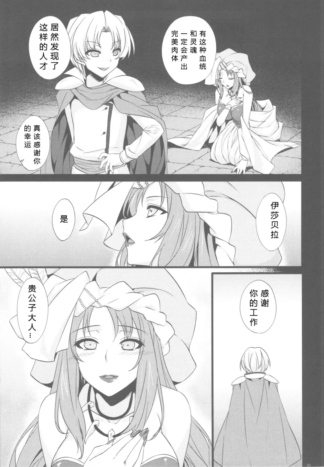 [Abe Inori] Saitei Rakusatsu Kakaku 3 Fhentai - Page 31