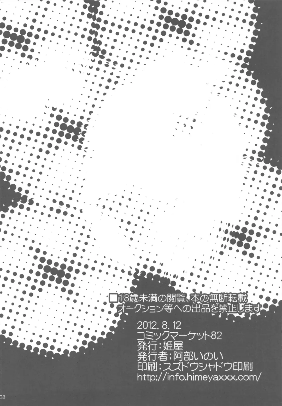 [Abe Inori] Saitei Rakusatsu Kakaku 3 Fhentai - Page 38