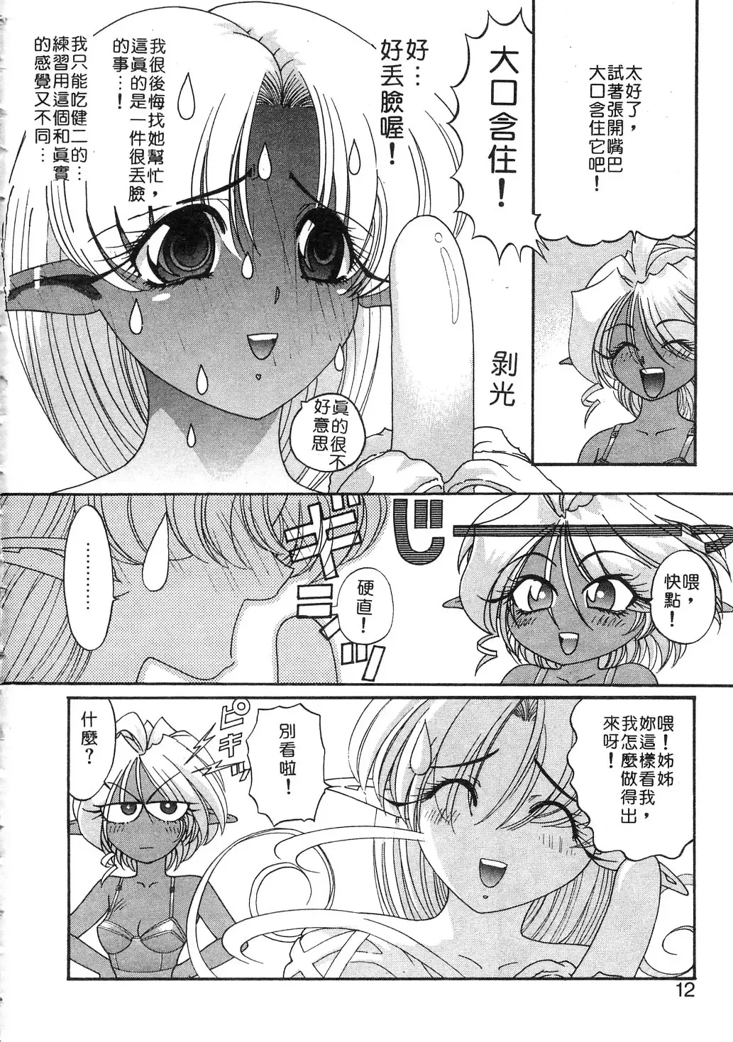 [Kazuma G-version] Elf no Wakaokusama | 精靈嬌妻 Vol. 3 Fhentai - Page 10