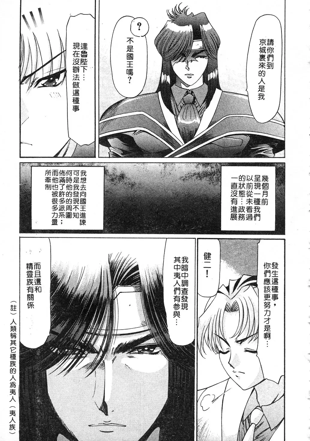 [Kazuma G-version] Elf no Wakaokusama | 精靈嬌妻 Vol. 3 Fhentai - Page 101