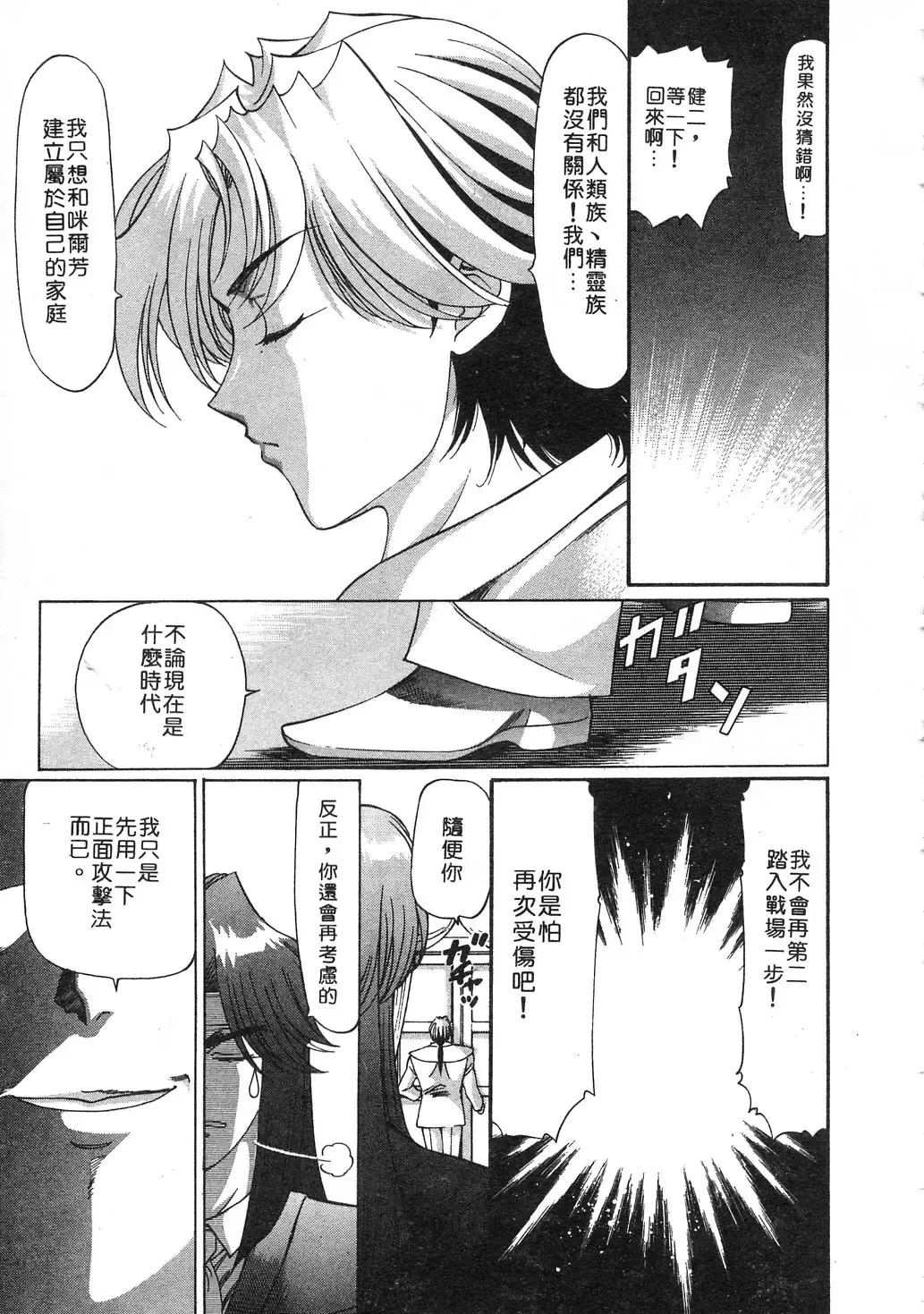 [Kazuma G-version] Elf no Wakaokusama | 精靈嬌妻 Vol. 3 Fhentai - Page 103